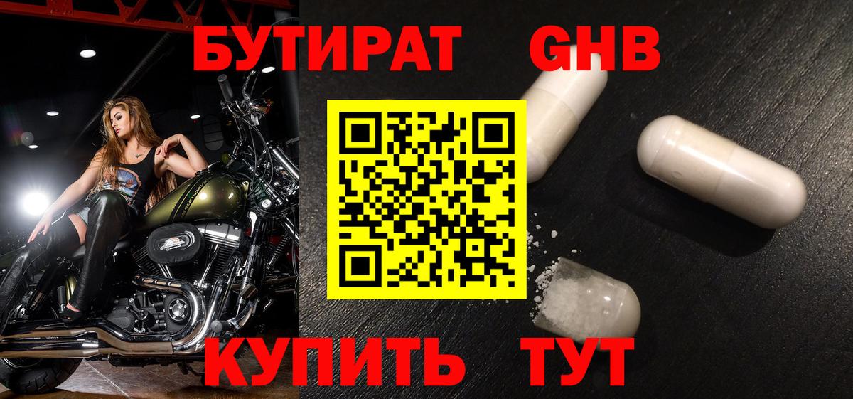 Бутират GHB Асбест